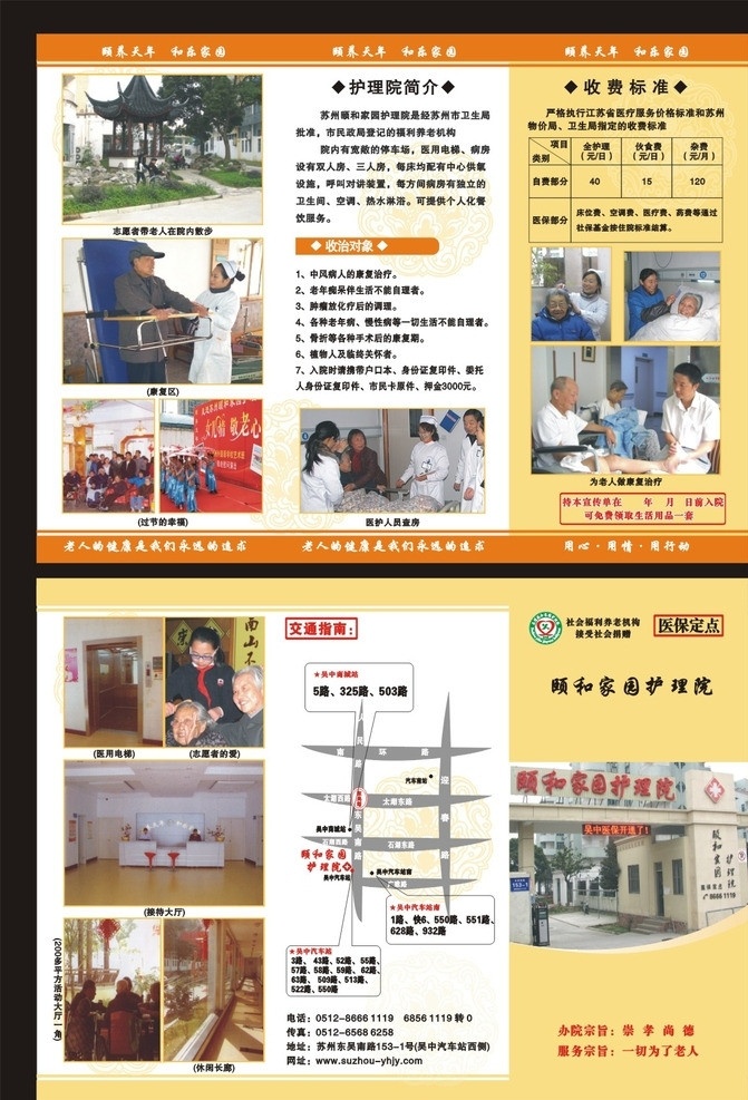 护理院三折页 护理院 三折页 疗养院 老人 敬老院 护理 广告 黄色系 dm宣传单 矢量