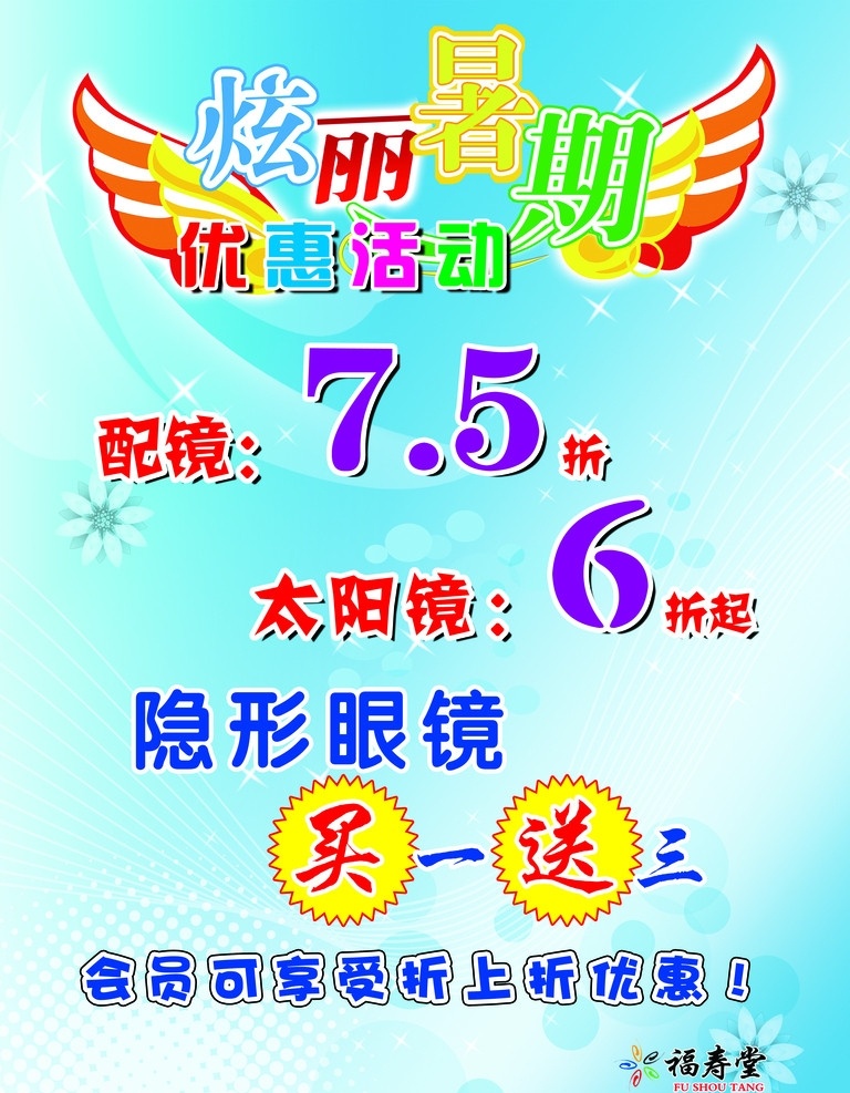 炫丽暑期 活动 淡蓝色 清新 分层 源文件