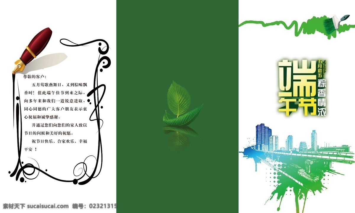端午 封面 礼品册 绿色 三折页 原创设计 原创海报