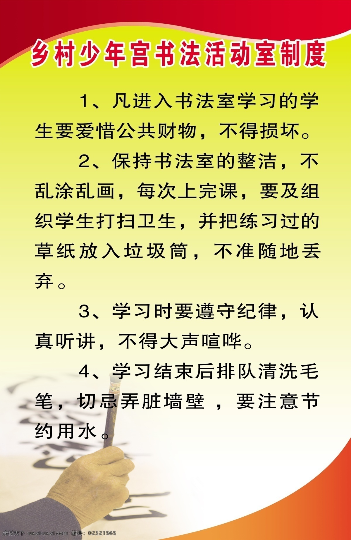 书法 室 活动 制度 教室制度 活动室制度 教室 制度板 图版 教室图版 展板 展板模板 绿色展板背景 绿色背景 书法室制度 活动室 毛笔字 写字 写毛笔字 广告设计模板 源文件