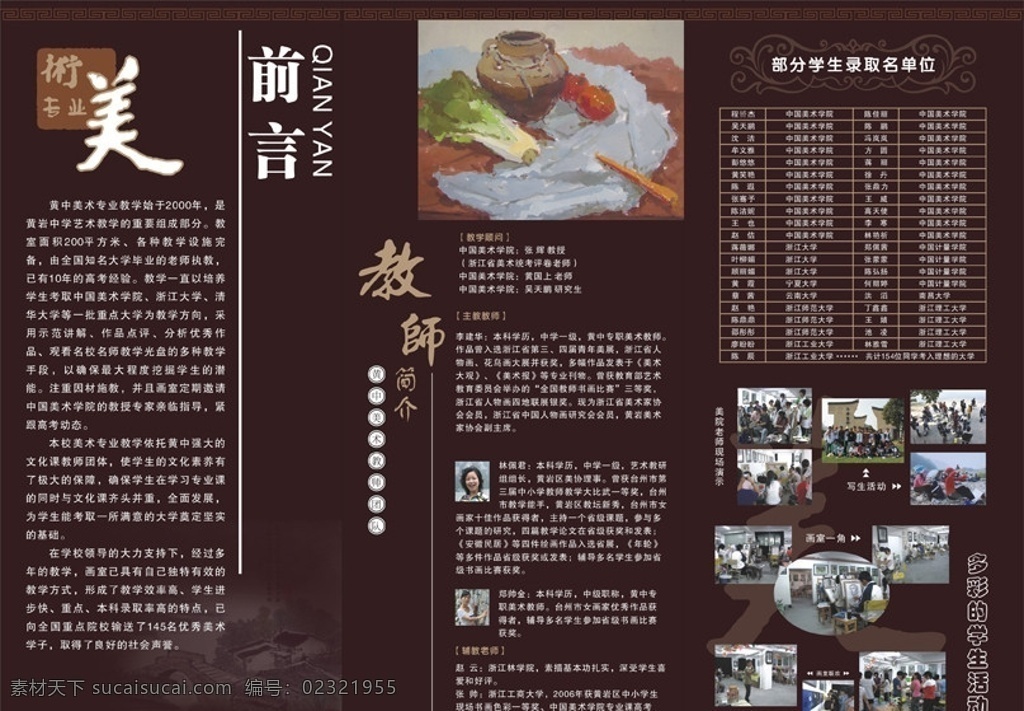 黄岩 中学 美术作品 展转 曲 美术 教师 宣传 折页 dm 专业 学生 简介 前言 活动 美术绘画 文化艺术 矢量