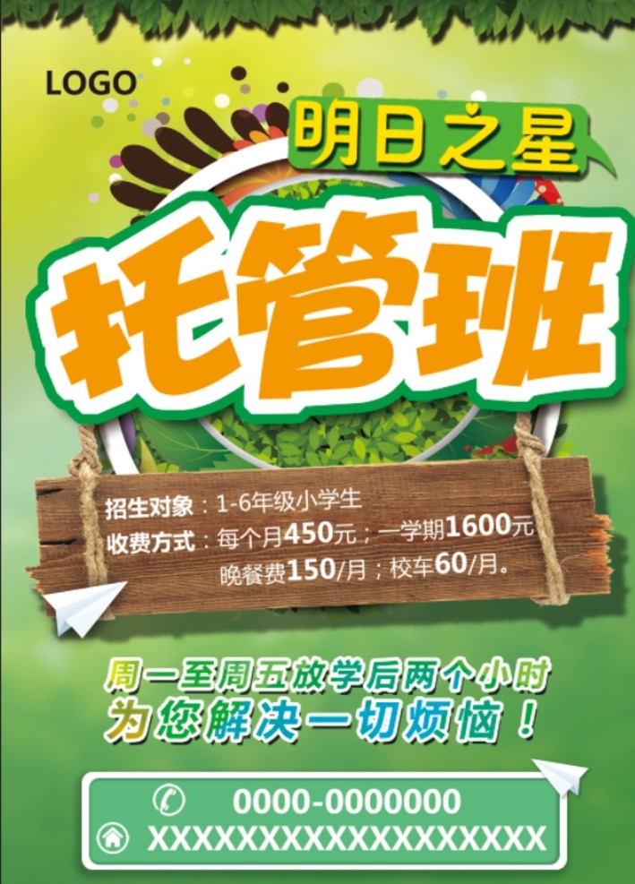 托管班招生 托管班 招生 午托 晚托 午托班 晚托班 招生啦 开始招生 火爆招生 托管班招生啦 托管班主题 托管班展板 托管班墙画 托管班吊旗 托管班挂画 托管班海报 托管班设计 托管班宣传 托管班展架 托管班单页 托管班快展 托管班背景 托管班画面 托管班x展架 托管班易拉宝