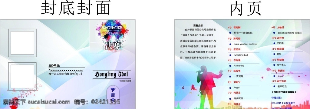 歌手 对决 三 折页 企业三折页 企业 三折页 公司三折页 折页模版 创意三折页 广告三折页 广告折页 公司折页 企业折页 金融三折页 金融折页 金融 简洁 简洁三折页 大气 简约 装饰 装饰三折页 装饰折页 宣传折页 宣传三折页 白色折页 白色三折页 广告传媒折页 传媒三折页 管理折页 管理三折页 商务折页 dm宣传单