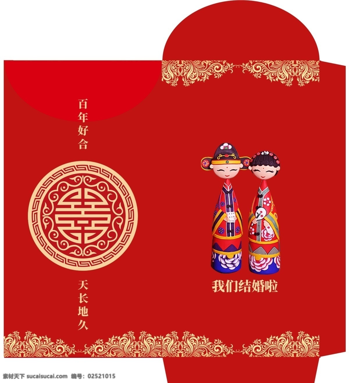 2018 红色 创意 红包 模版 psd素材 创意设计 免费素材 平面素材 平面模板 红包模板 红包设计 模版设计 红色设计 创意红包 创意模版