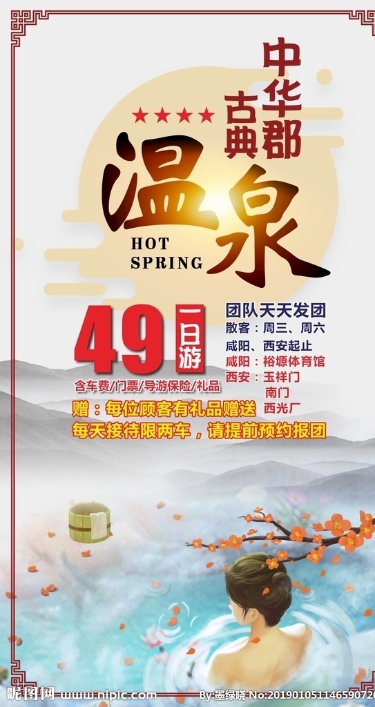中华郡温泉 中国风 漫画风 古典花边 背景 广告 旅游 模版