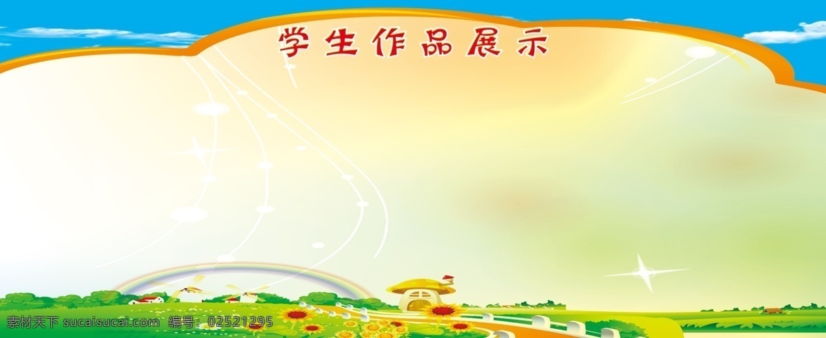 学生作品展示 校园背景 学生作品 书 草 卡通背景 文化背景 分层