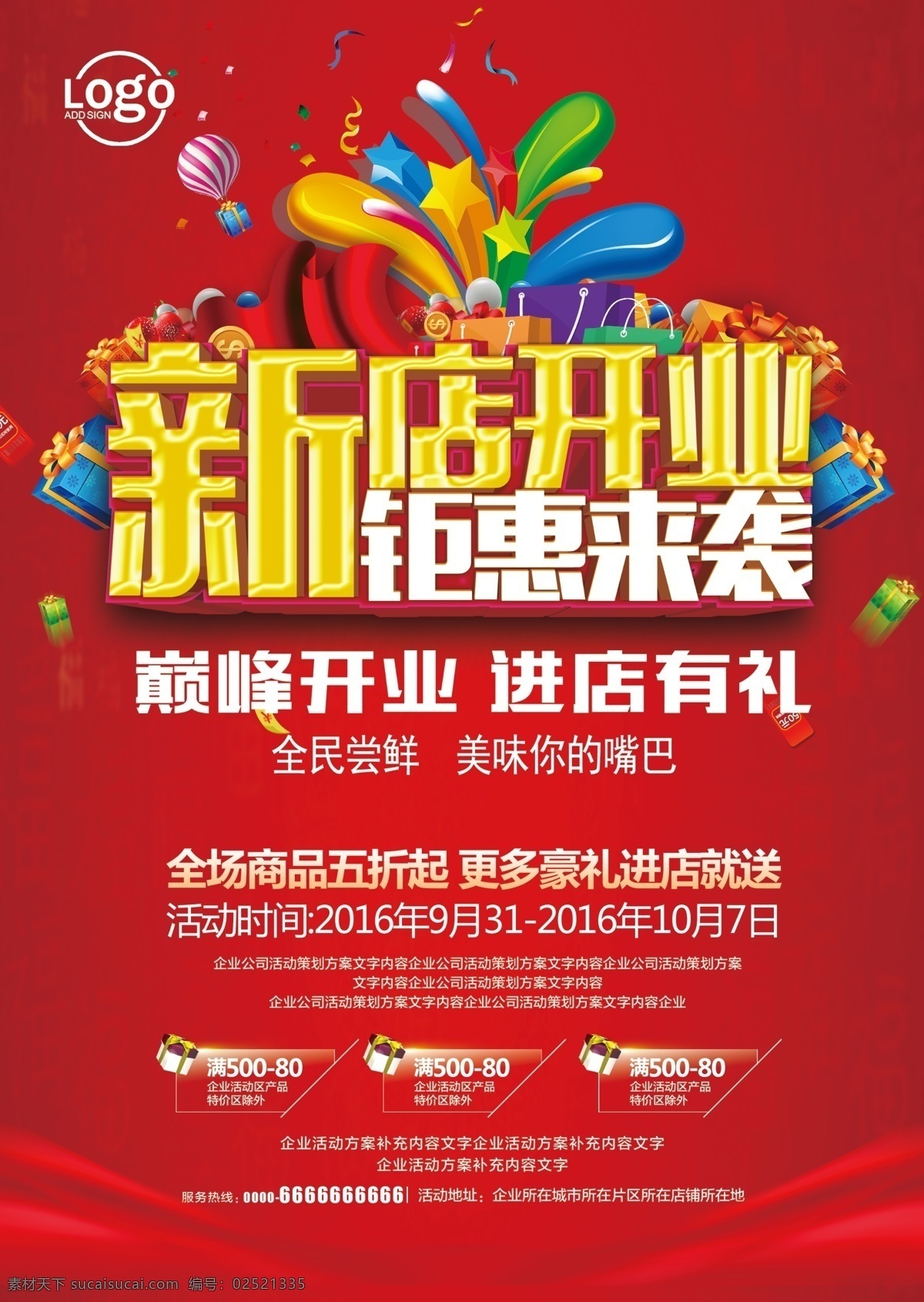 新店 开业 新店启航 新店开业海报 新店开业促销 新店海报 隆重开业 新店促销 新店盛大开业 新店开业活动 新店开业传单 创意开业海报 开业促销 开业海报 盛大开业 淘宝新店开业 微信新店开业 加盟新店开业 超市新店开业 淘宝开店 新店开张
