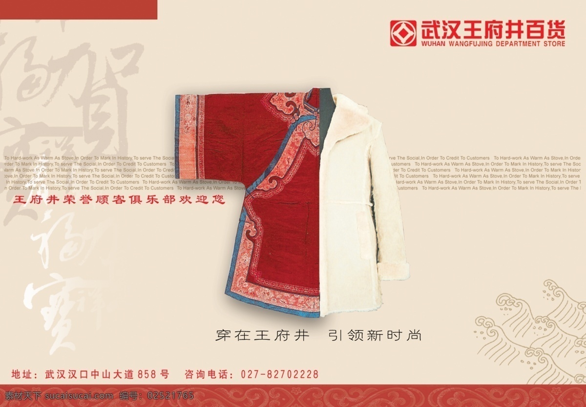 服装 海报 分层 封面 服装海报 画册 时尚 唐装 源文件 王府井 其他海报设计