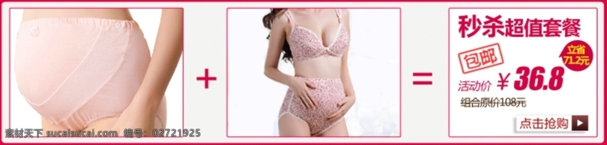 内衣 关联 销售 促销 关联销售 淘宝 广告 banner 淘宝界面设计 内衣关联销售 文胸关联销售 销售信息 淘宝素材 淘宝促销海报