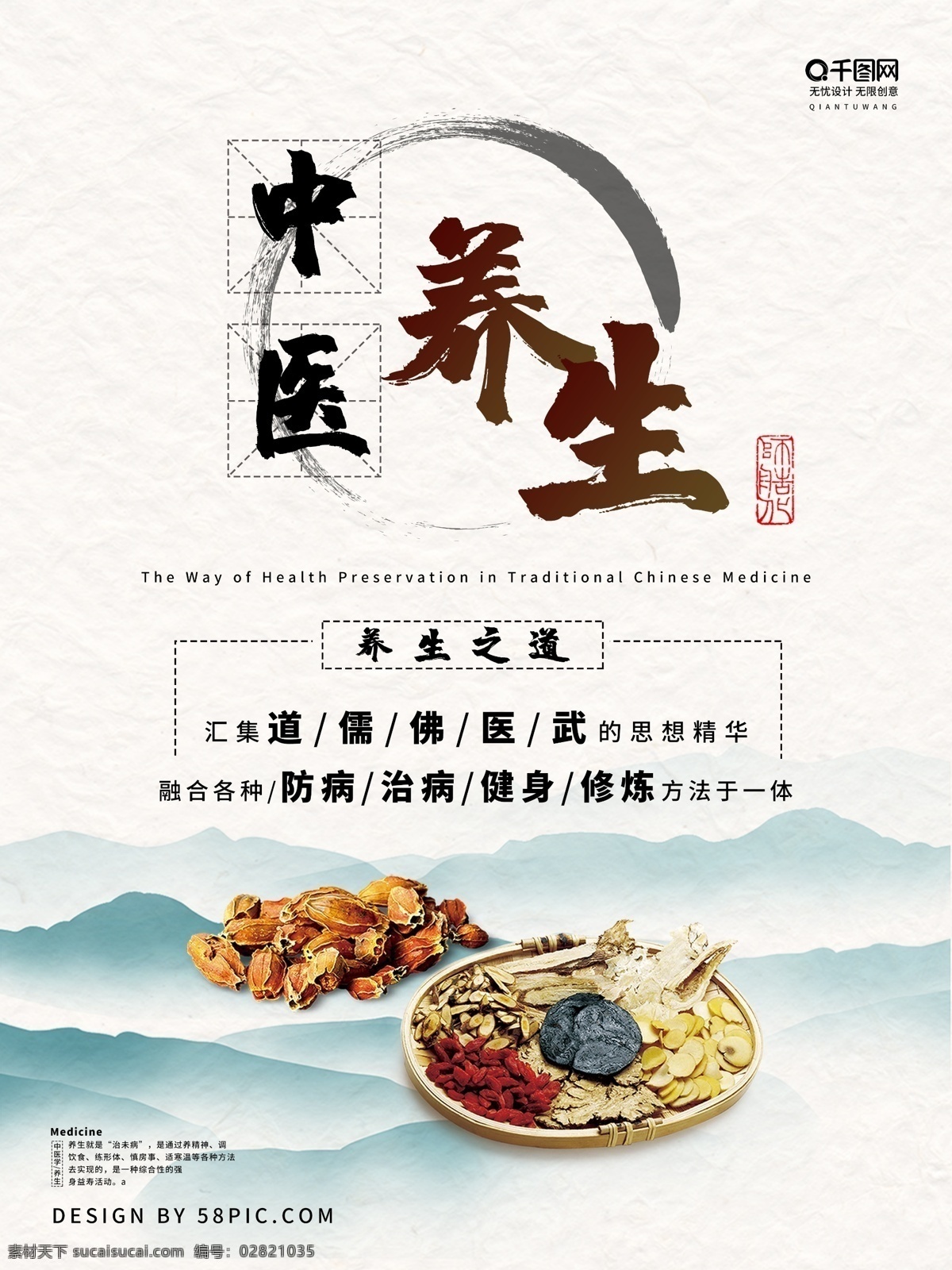 中医养生 水墨 风 海报 健康 水墨风 宣传 养生 中国风 中医