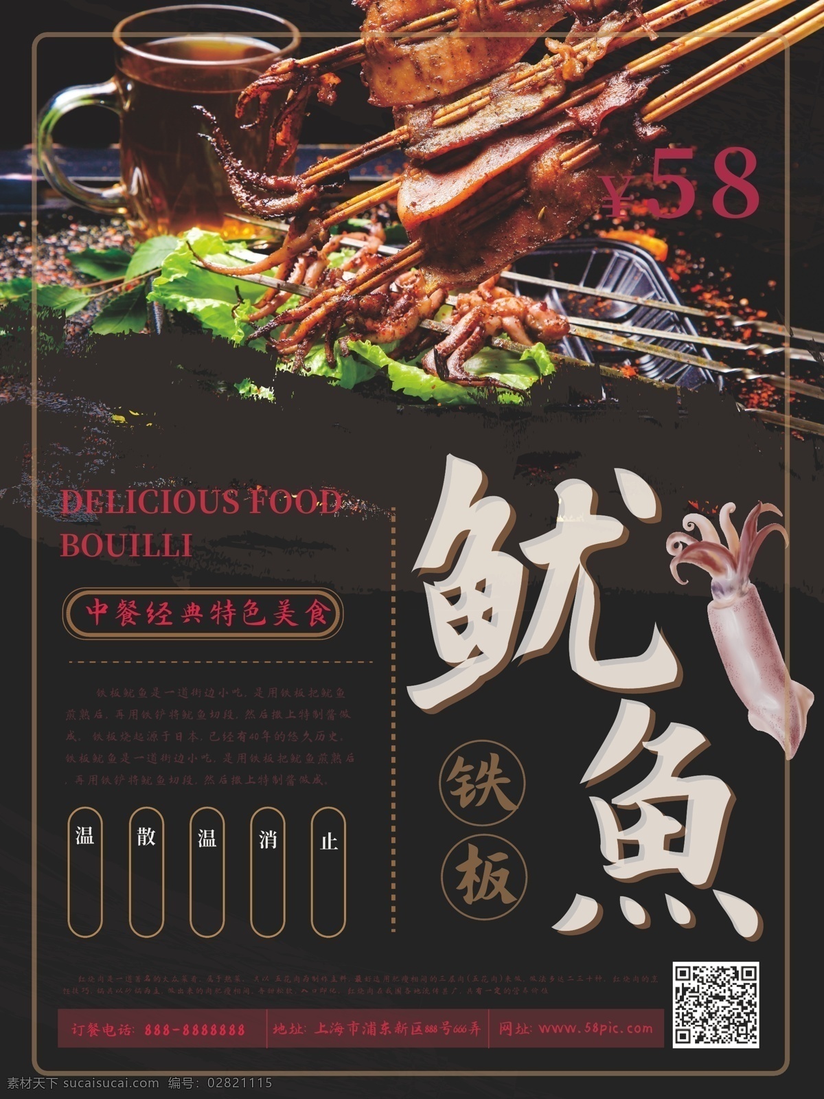 特色 美食 铁板 鱿鱼 海报 铁板鱿鱼 中餐 特色美食 海鲜 美食海报