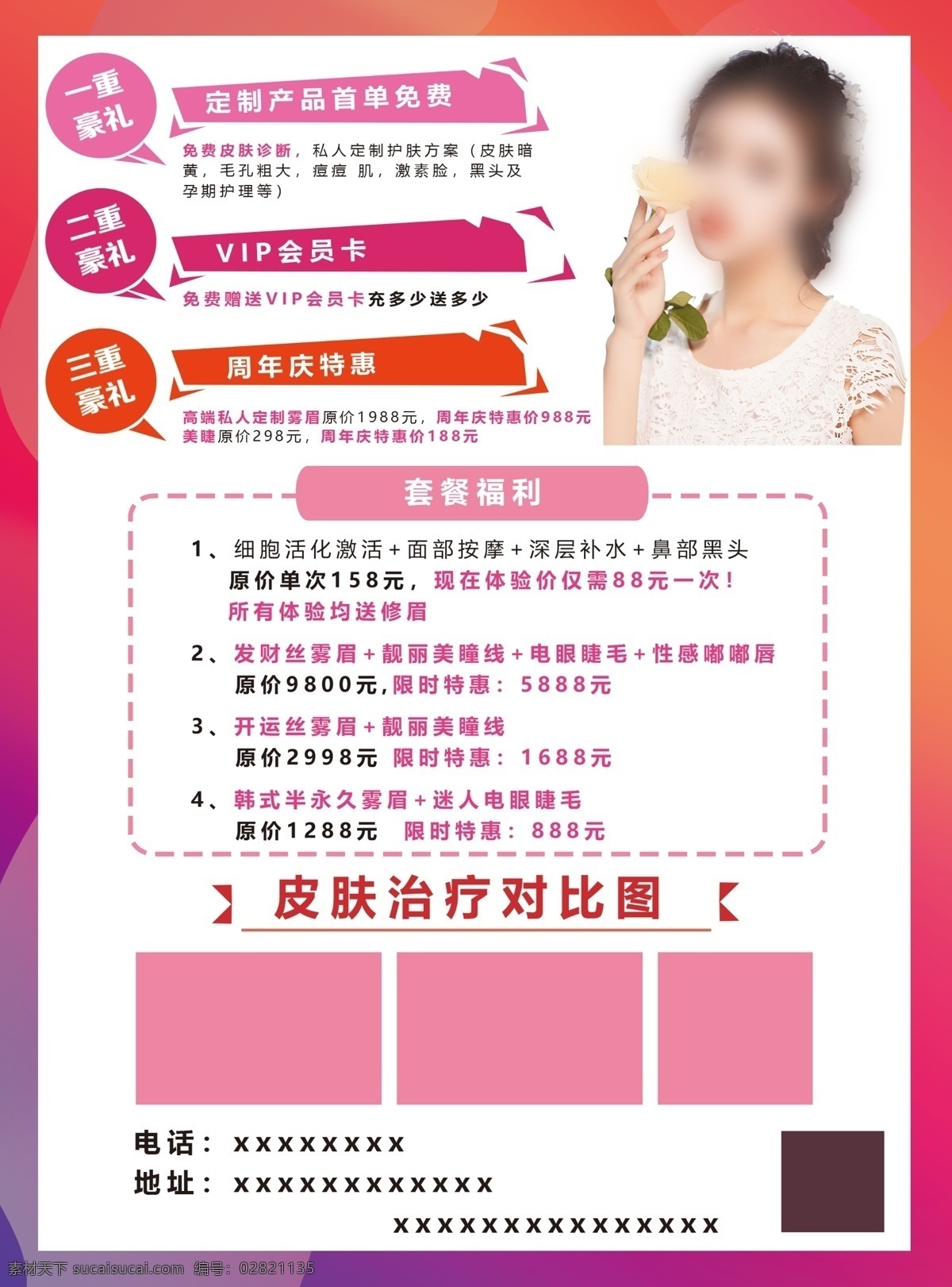 纹眉 美甲 美容 促销 活动