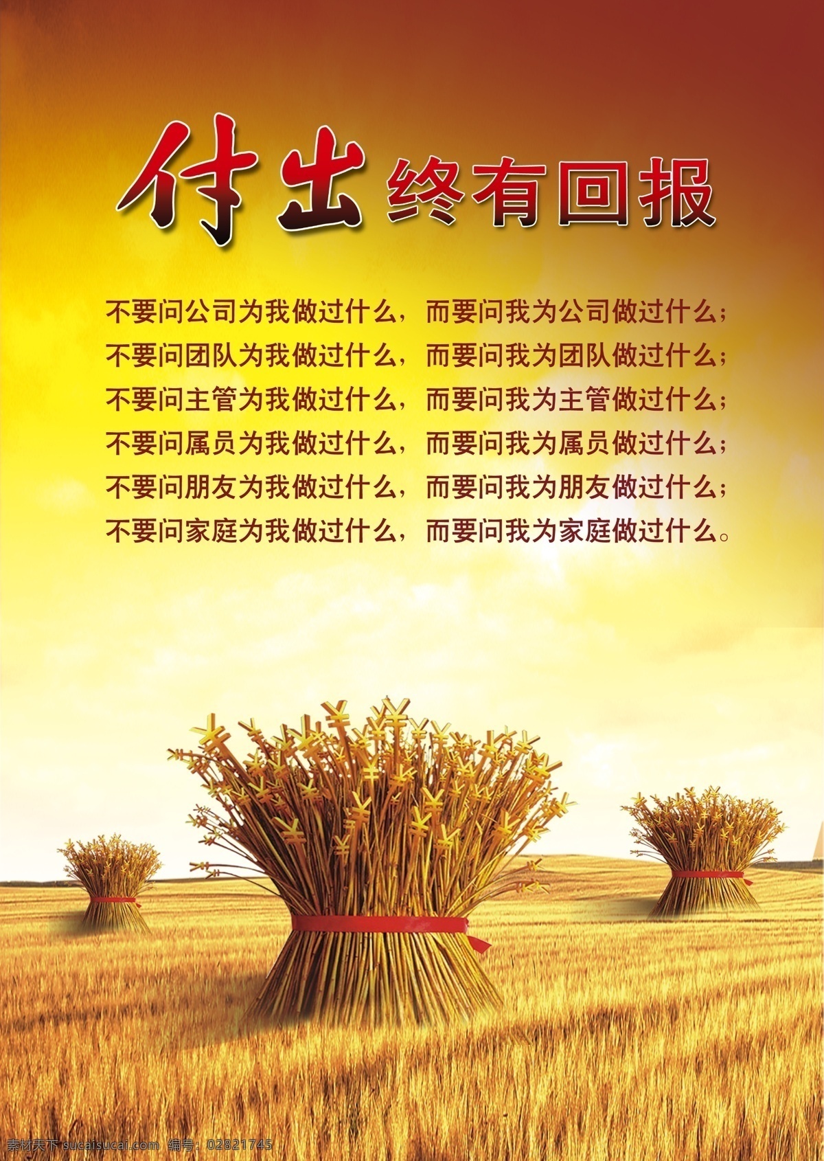 金钱 麦子 回报 企业文化 挂图 标语 办公室挂图 麦田 麦地 小麦 金黄麦田 黄色渐变底纹 田园风光 丰收 收获 天空 漂亮 美景 风景 平原 辽阔 空旷 农村 田野风光 金 色 金秋 希望 田野 上 硕果累累 丰收的果实 付出终有回报 付出 就有回报 金色麦田 金融 金融背景 金钱符号 人民币符号 价值 品鉴 象征 金钱的麦子 企业团队 海报设 展板模板 广告设计模板 源文件