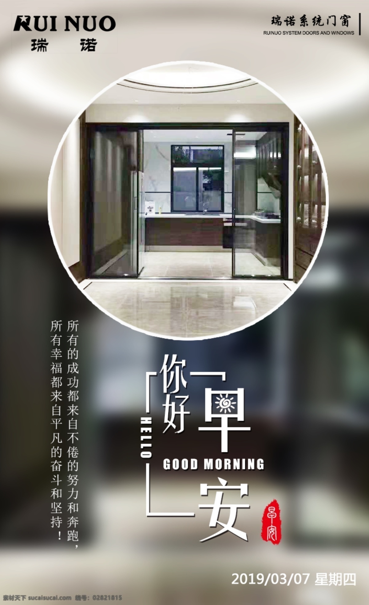 早安 日期 推门 早安你好 门窗 房间 文字 相片 励志 2019 日历 星期 分层