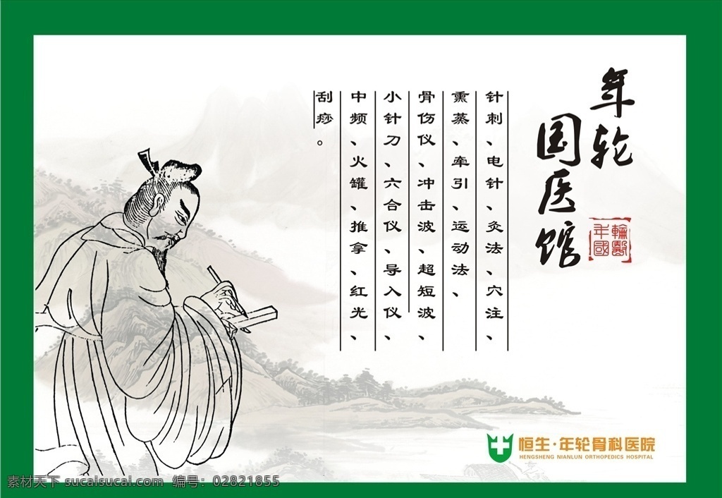 国医馆五 中医 李时珍 中国风 中医馆 国医 国药馆设计 国医馆 传统医疗 中医院 中医院展板 医院展板 院内展板 国医通络 国医经络 国医典范 古代医生 医生 大夫 复古底色 水墨画 医书记载 写字的医生 煎药 熬药 医院宣传相关