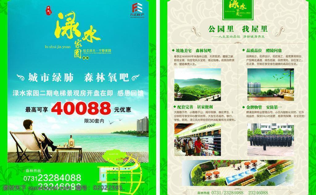 dm单页 边框 单页 底纹 地产dm单页 地产宣传单页 房地产 房地产开盘 宣传单 页 开盘 矢量 模板下载 宣传单页 黄绿色 项目宣传语 绿色单页 渌水家园标志 矢量图 建筑家居
