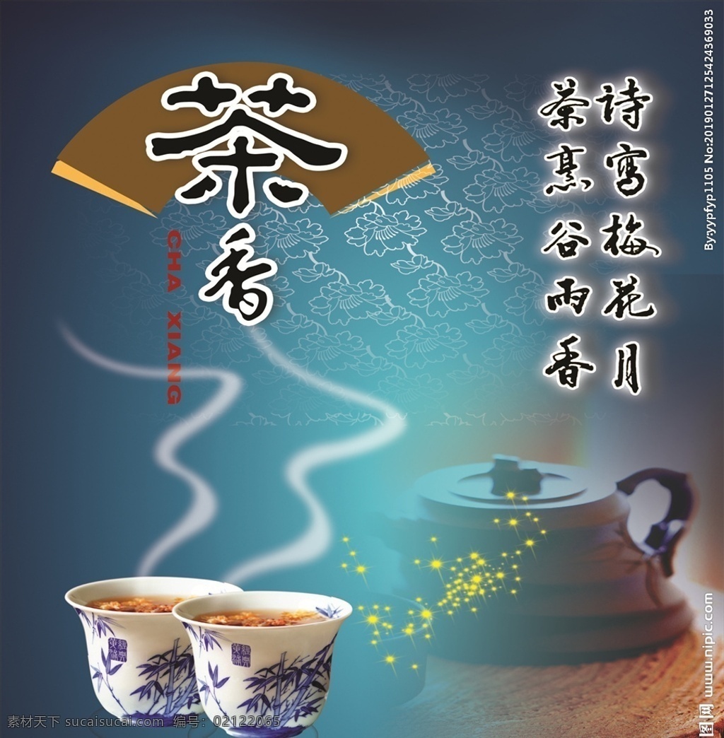 茶海报 品茶 茶道 茶 饮品