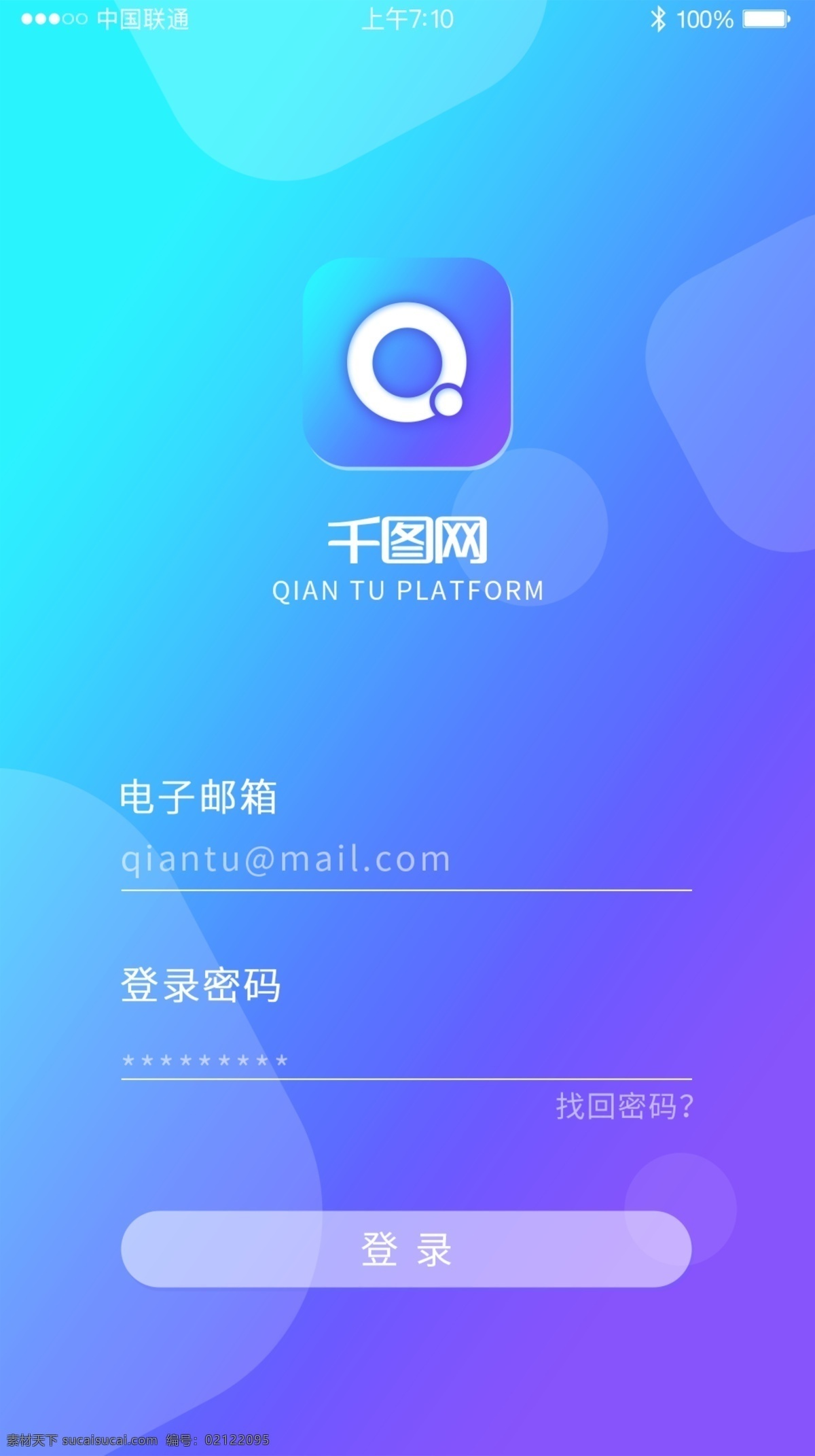 蓝色 渐变 app 登录 页面 模版 蓝色渐变 登录页 手机端