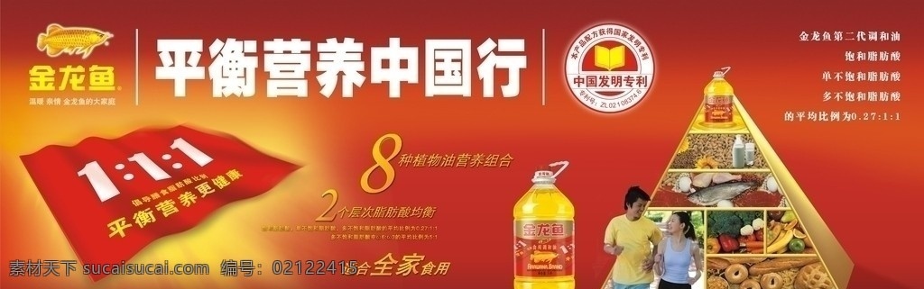 金龙鱼 金龙鱼食用油 食用油 金字塔 平衡中国行 矢量