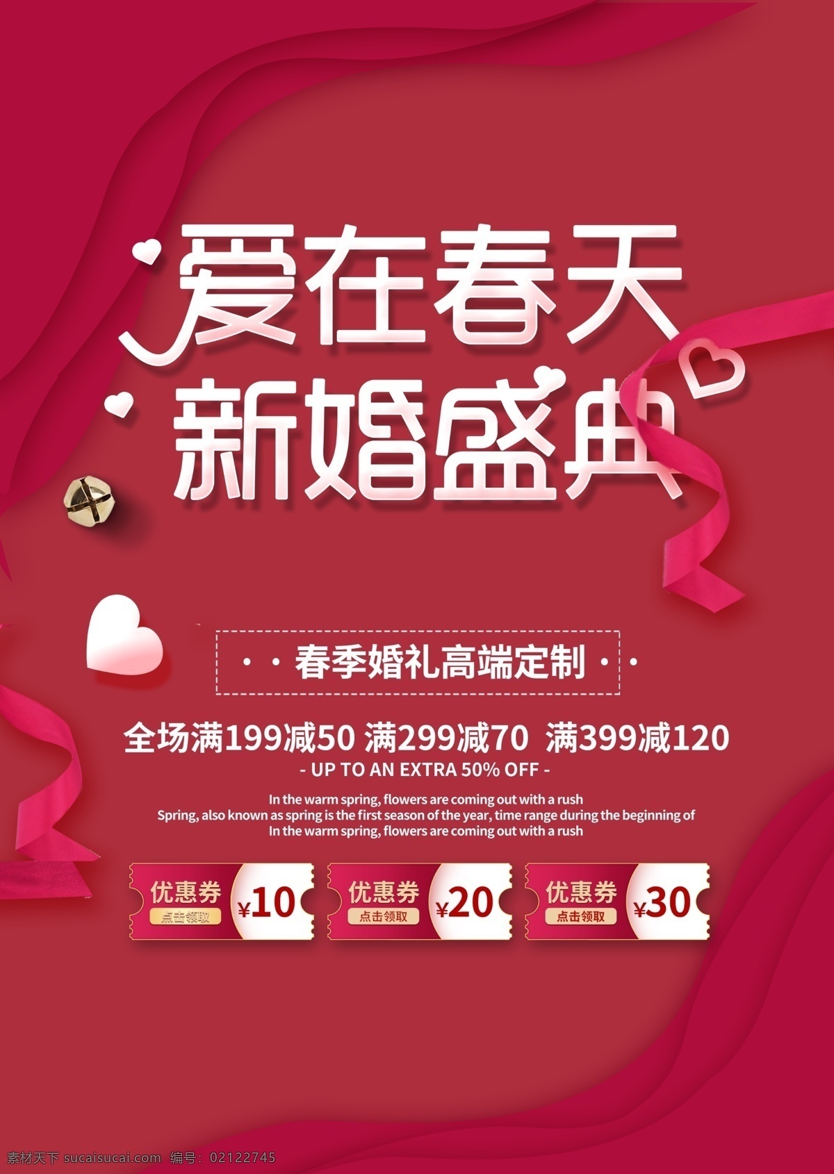 新婚盛典 新婚快乐 结婚 结婚海报 婚庆海报 婚礼 我们结婚啦 婚庆展板 结婚快乐 婚庆布置 婚庆x展架 婚庆易拉宝 婚庆贺卡 婚庆广告 婚庆素材 婚庆 永结同心 新婚庆典 新婚大典 结婚庆典 婚庆背景 婚宴背景 婚宴 喜事 婚礼请帖 婚庆主题 中式婚礼 浪漫婚礼 喜结良缘