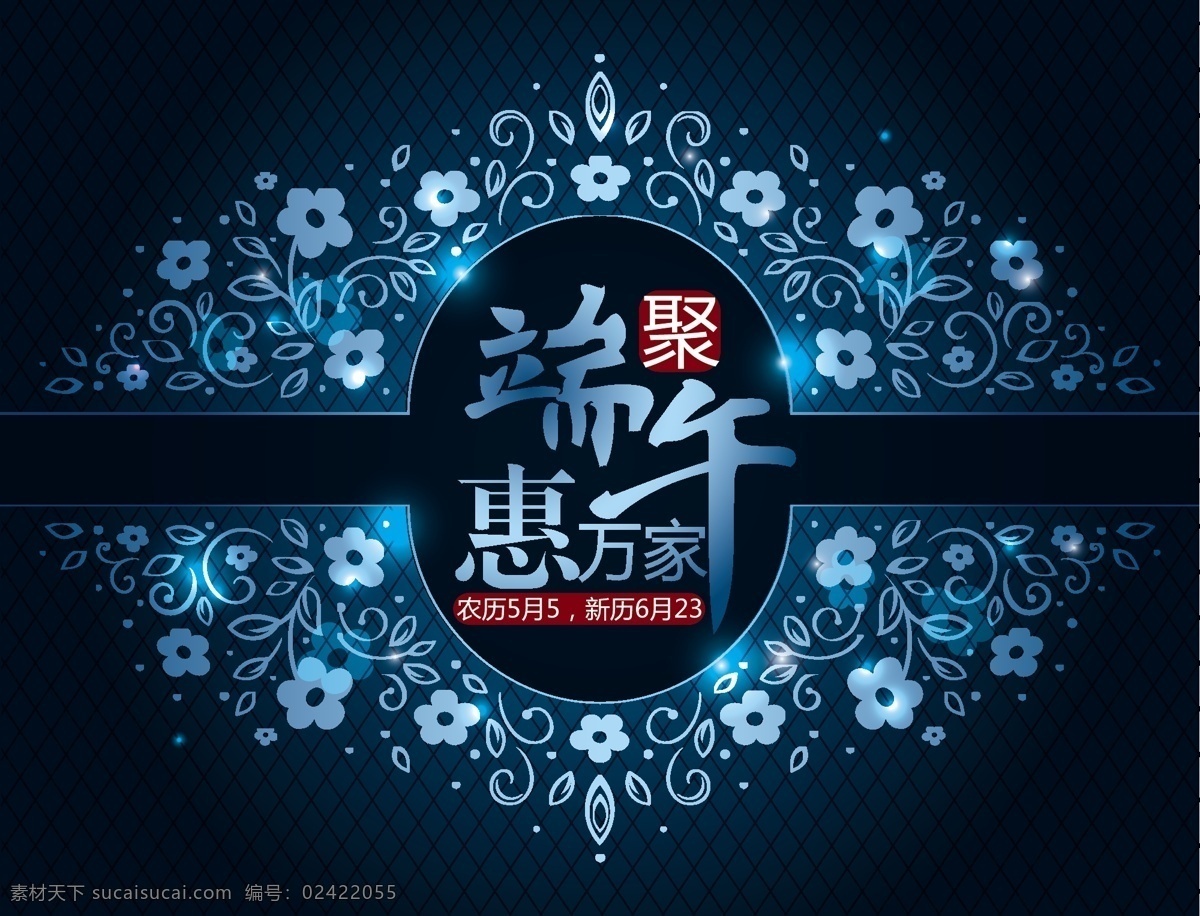 浓 情 端午 海报 创意 模板 端午节 端午节海报 节日素材 浓情端午 端午广告 端午创意 端午设计 ai源文件 端午宣传 节日海报 黑色