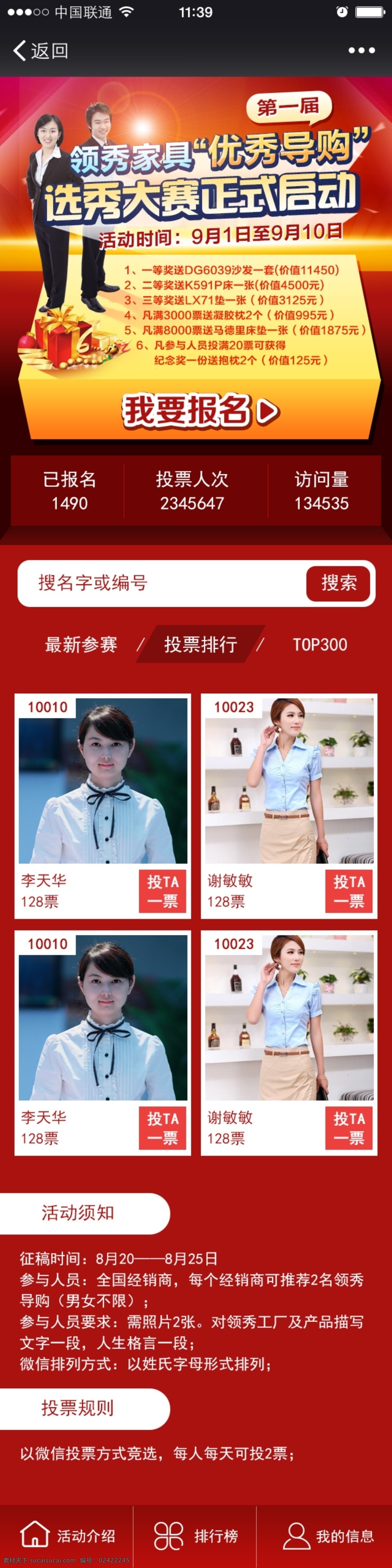 手机 微 信 导购 选秀 大赛 投票 活动报名 网页 页面 微信 weixin 活动 报名 界面