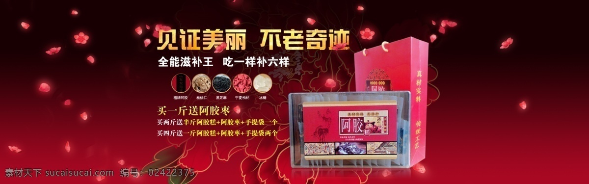 墨水 坊 东阿 阿胶 天猫 京东 蘑菇街 淘宝 女鞋 时尚海报 淘宝界面设计 淘宝装修模板 全屏海报 促销图片 双11 首页 电器 女装