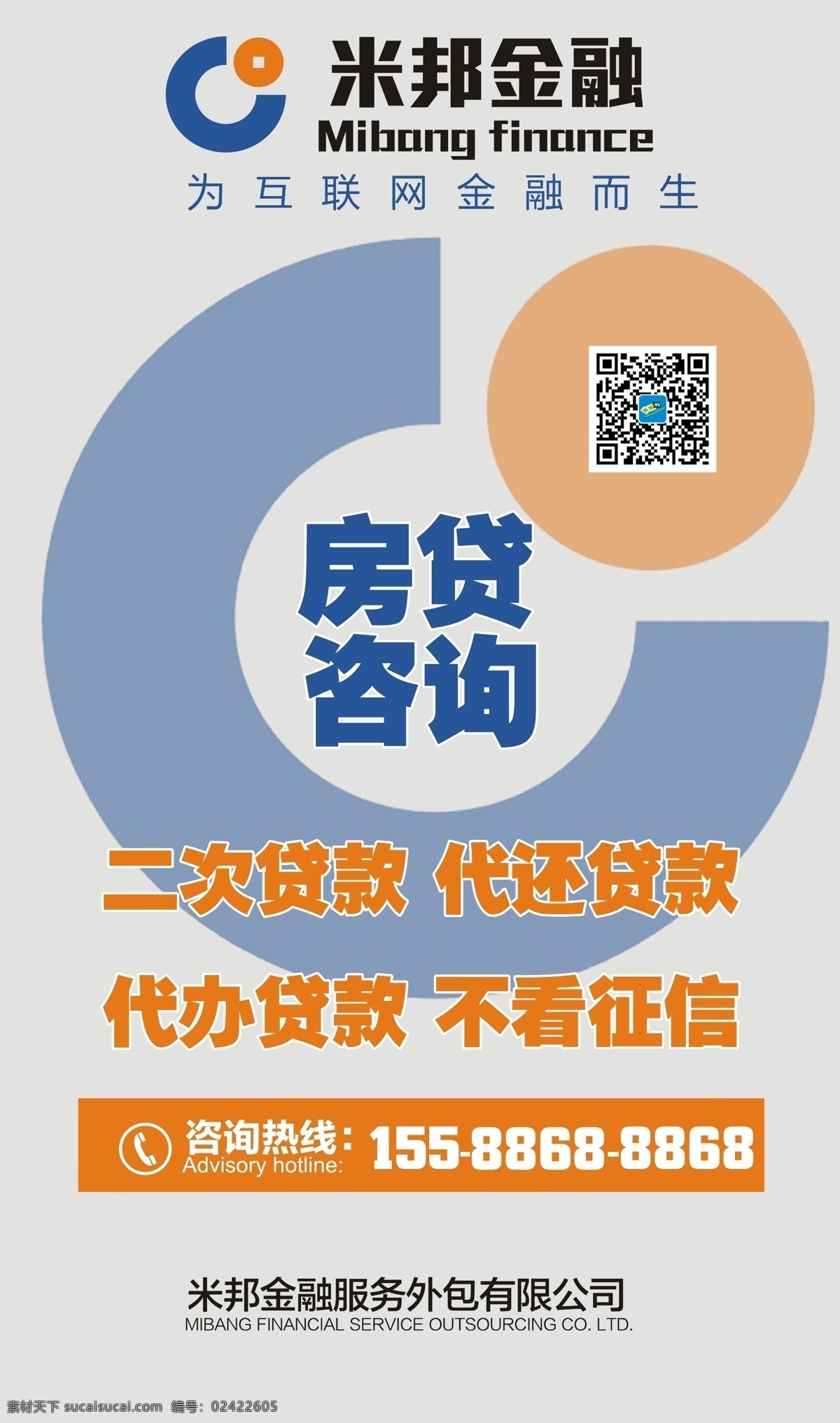 金融海报 金融 宣传 海报 房贷 贷款