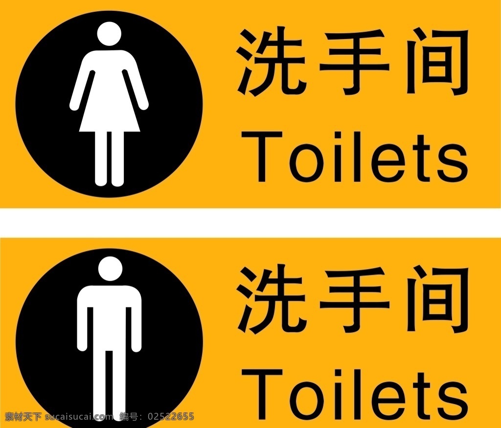 男女厕所牌 男女 厕所牌 洗手间 厕所 牌子