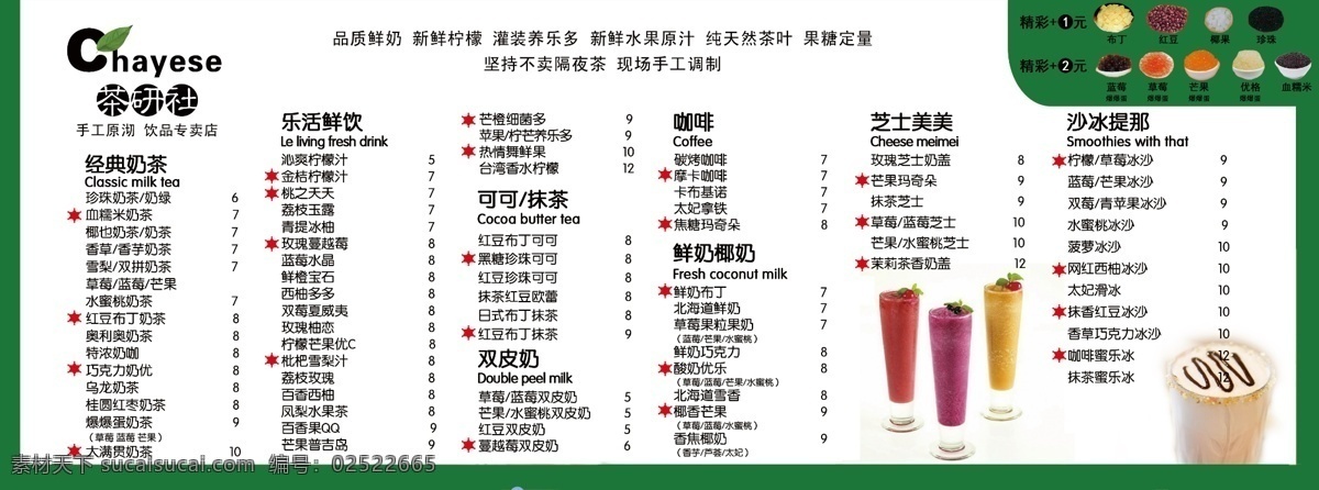 价格表 茶研社 茶 布丁奶茶 展板 分层