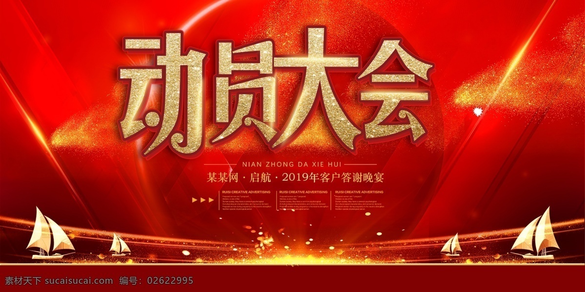招商会 招商会展板 招商舞台背景 招商会主题 招商会海报 招商会吊旗 销售会议 招商会议设计 招商设计 招商模板 招商 活动主题 会议主题 公司会议主题 企业会议主题 销售会议主题 市场 营销会议 营销会议主题 营销广告 年会 年会主题 工作总结 动员大会展板