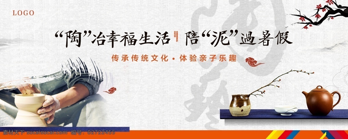 陶艺活动背景 陶艺 中国风活动 中式活动 暖场活动 陶艺亲子 展板模板
