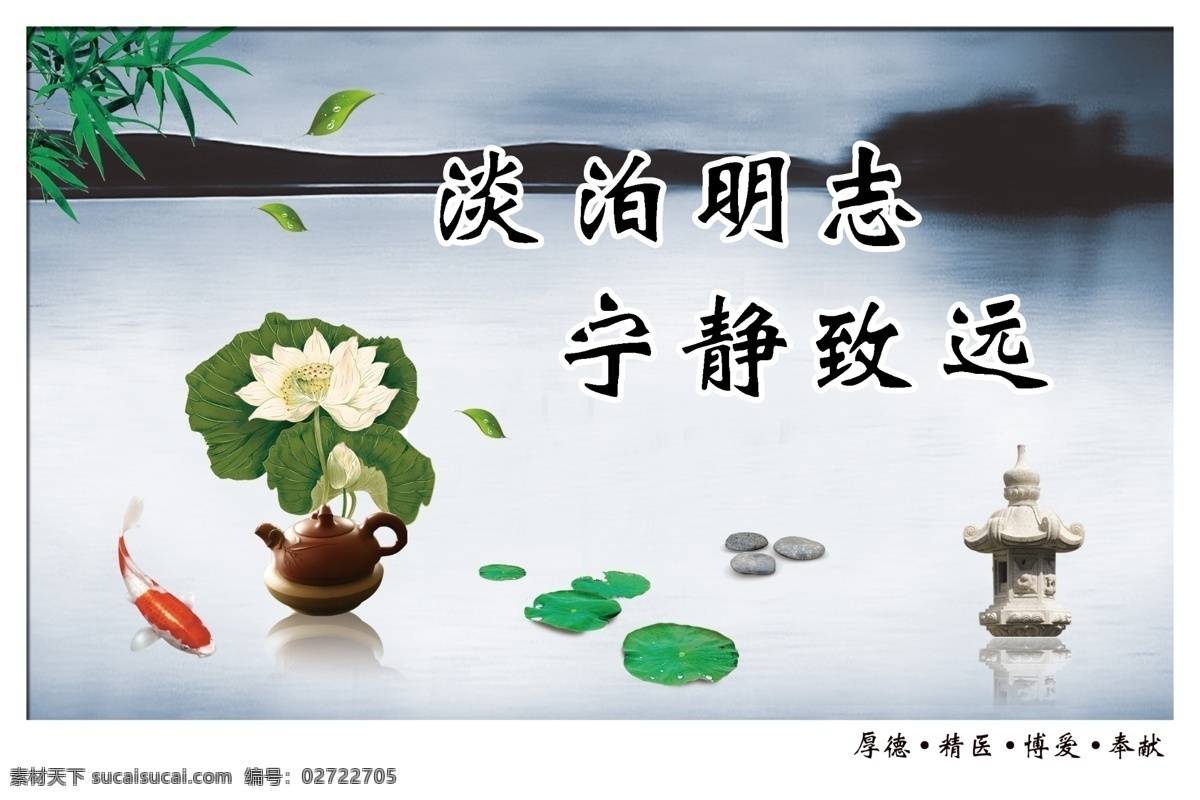 茶 茶壶 倒影 广告设计模板 荷花 荷叶 金鱼 宁静致远 企业 文化 模板下载 企业文化 淡泊明志 竹叶 山 水 展板模板 源文件 psd源文件