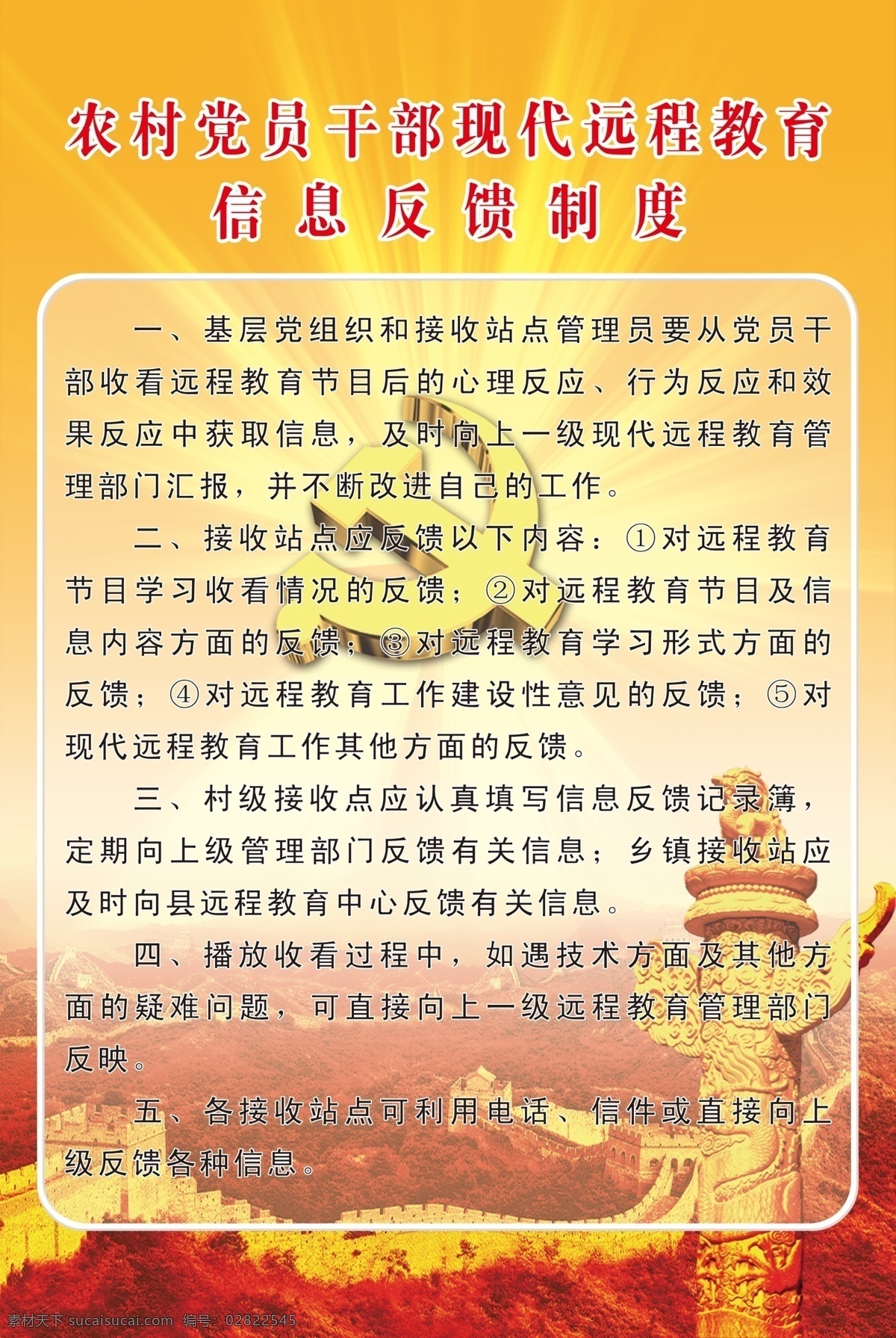 远程教育 信息反馈制度 党标 光 长城 华表 分层 源文件