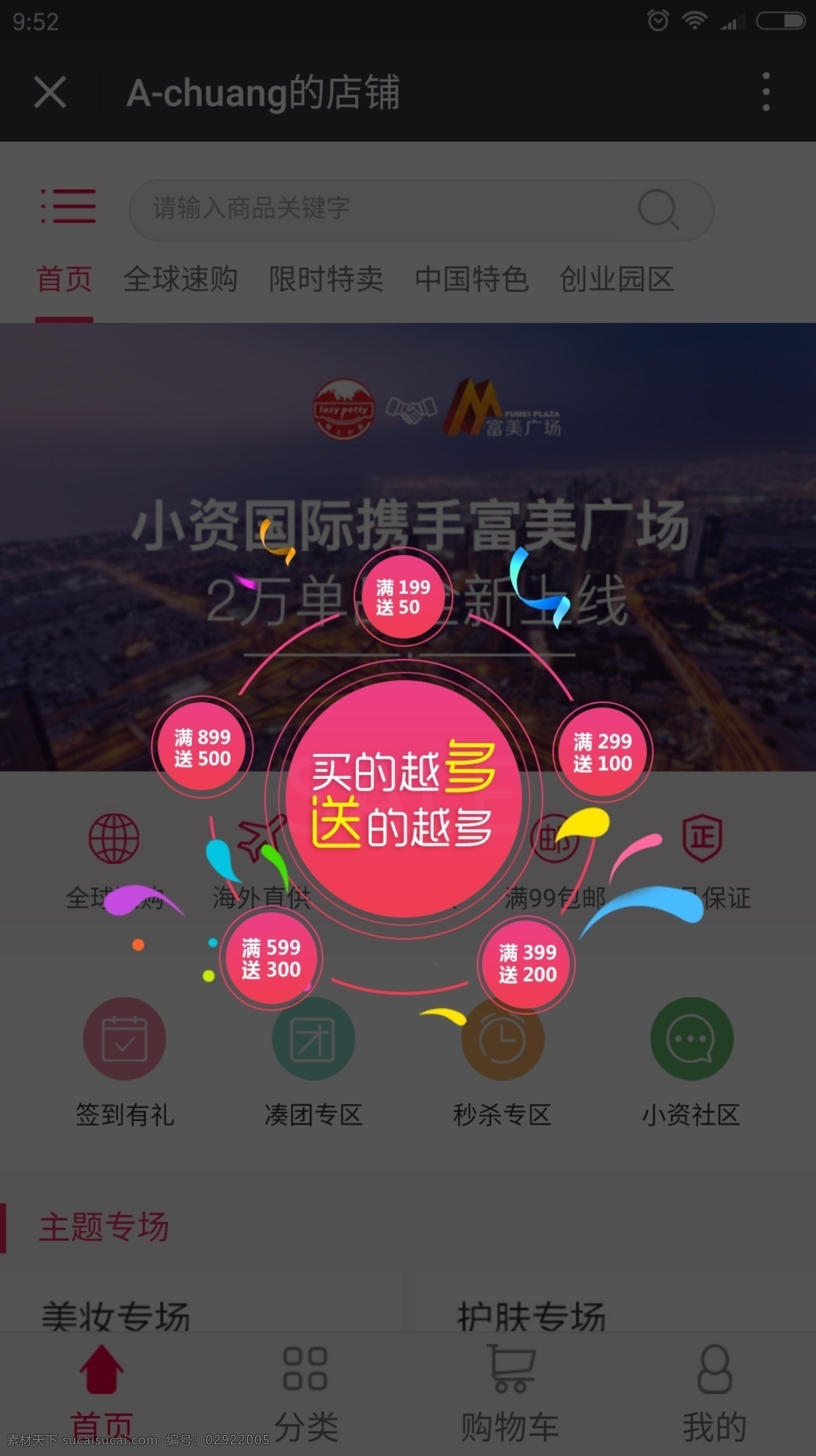 app 移动 端 活 动弹 窗 活动 弹窗 促销 扁平化 卡通 粉色 热闹 元素 庆典