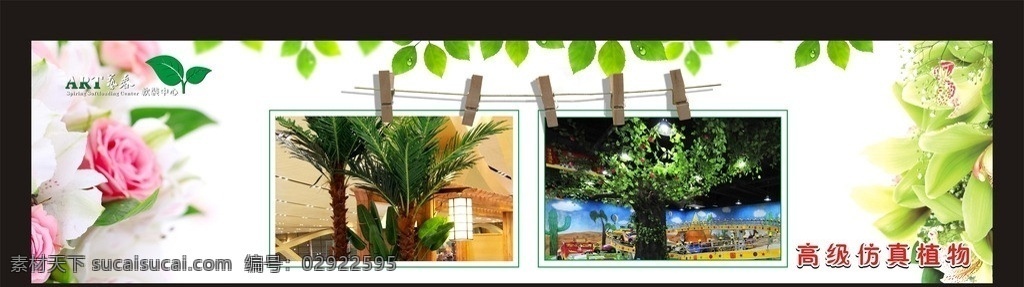 花卉海报 花卉展板 鲜花 玫瑰 相框 相片夹 夹子 树叶 植物 假树 棕榈树 室内植物 矢量