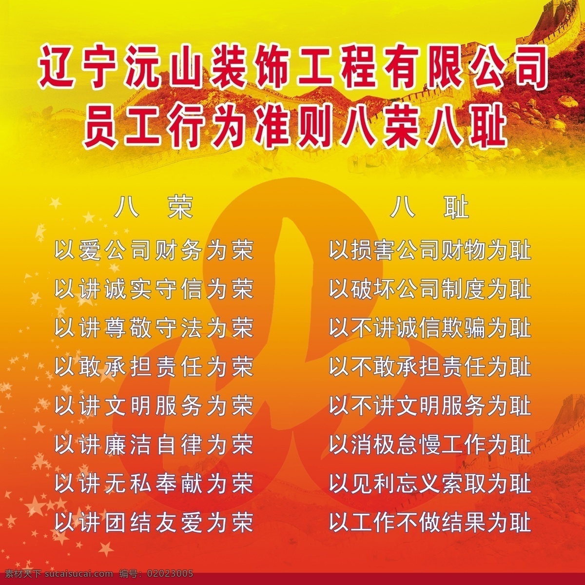 八 荣 耻 八荣八耻 公司 环境设计 模板 其他设计 宣传 源文件 装饰 家居装饰素材