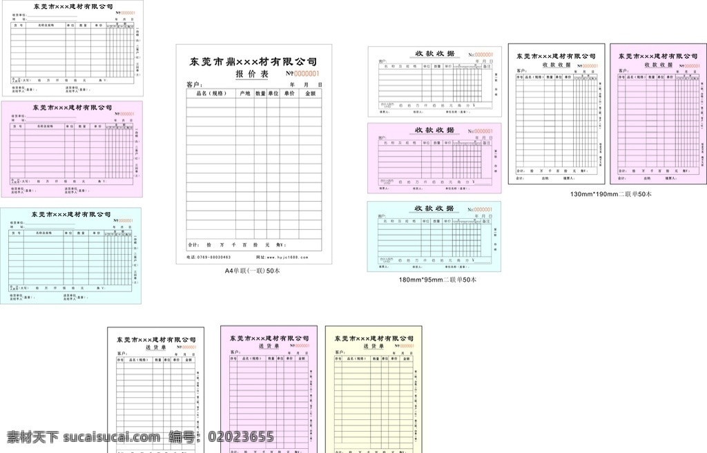 收款收据 报价表 送货单 收据 无碳联单