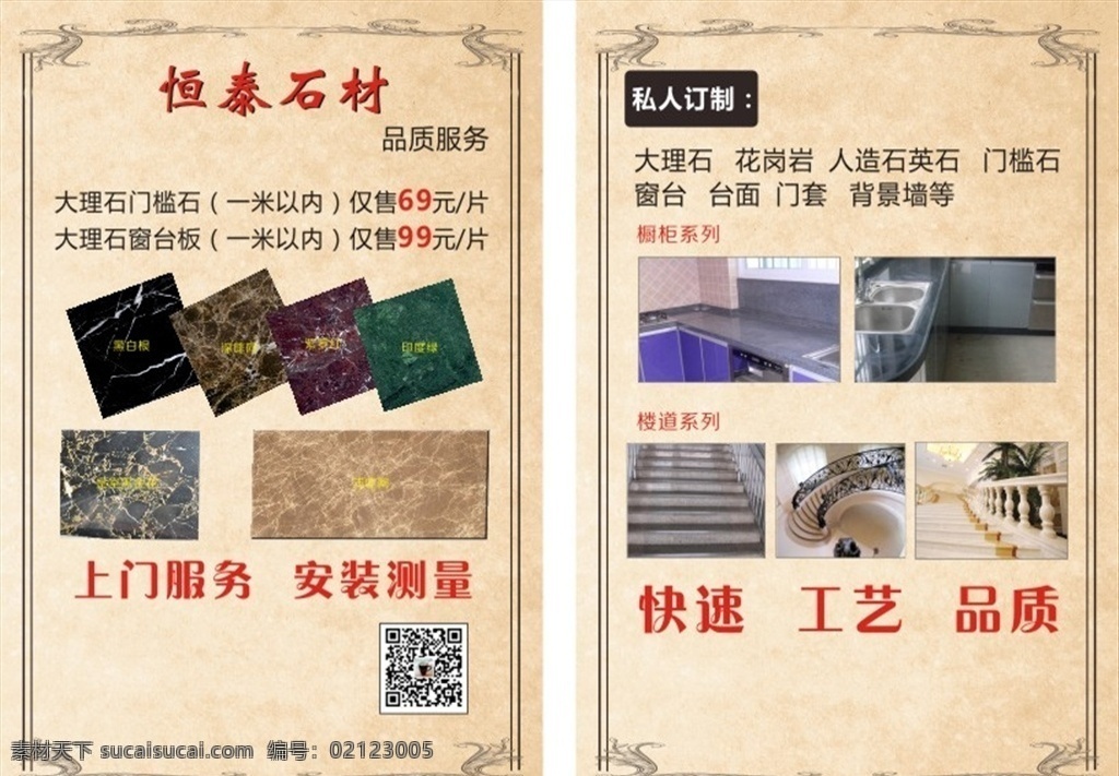 瓷砖 传单 中国 dm单 石材 上门服务 dm宣传单