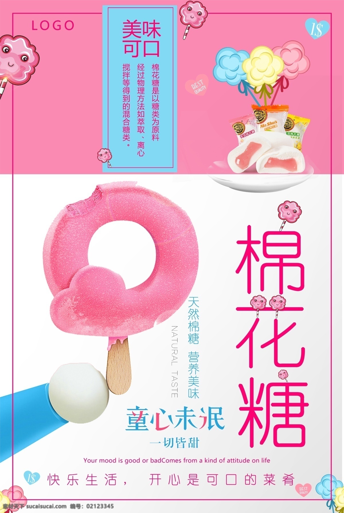 棉花 糖 简单 式 创意 零食 海报 棉花糖巧克力 棉花糖摊贩 做棉花糖 棉花糖云 甜食 小吃 白色棉花糖 棉花糖广告 草莓棉花糖 棉花糖海报 传统美食 花式棉花糖 功夫棉花糖 糖果 棉花糖球 风味小吃 街头小吃 花型棉花糖 甜品 甜点 传统人物 传统文化 市井图 台湾小吃 民间小吃