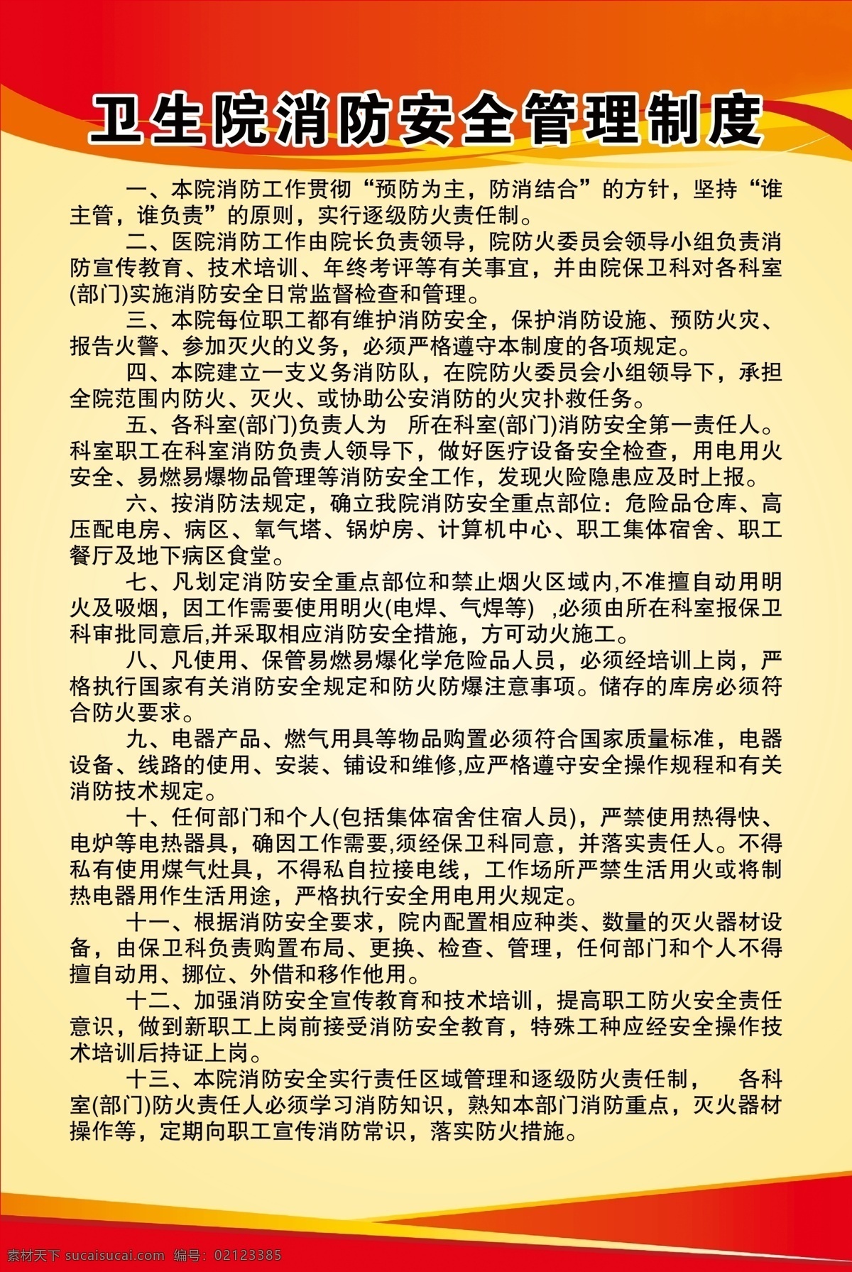 卫生院 消防 安全 管理制度 医院消防制度 消防安全制度 卫生院消防 医院消防展板 消防安全管理 医院消防海报 规章制度