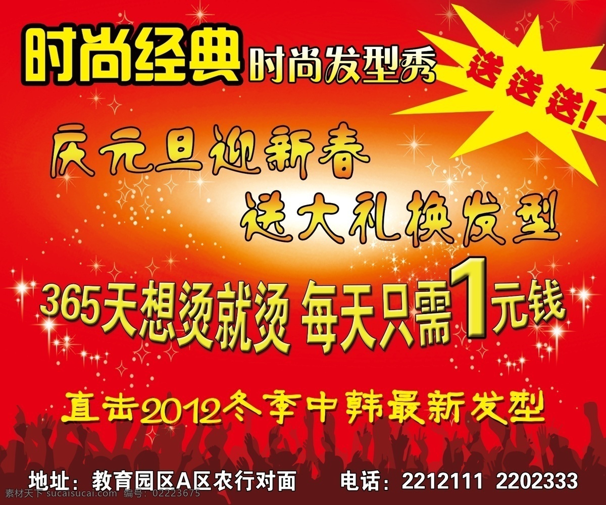 时尚 经典 美发 广告设计模板 剪影 美发广告 人物 源文件 时尚经典美发 其他海报设计