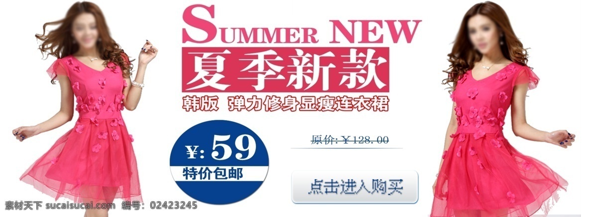 夏季新款 女装 淘宝 红色 连衣裙 韩版衣裙 夏季 新款 活动 海报 轮播图 banner 淘宝素材 淘宝店铺 淘宝界面设计 淘宝装修模板 白色