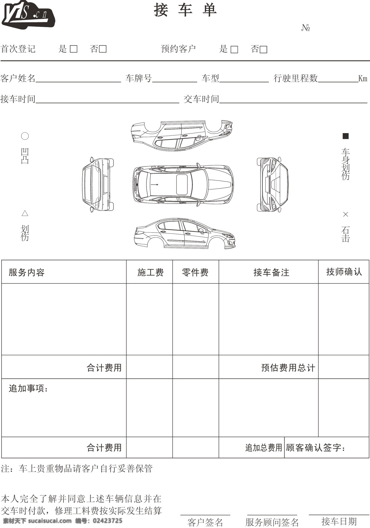 接车单 矢量车 线条车图 车侧视图 车后视图 车仰视图 矢量