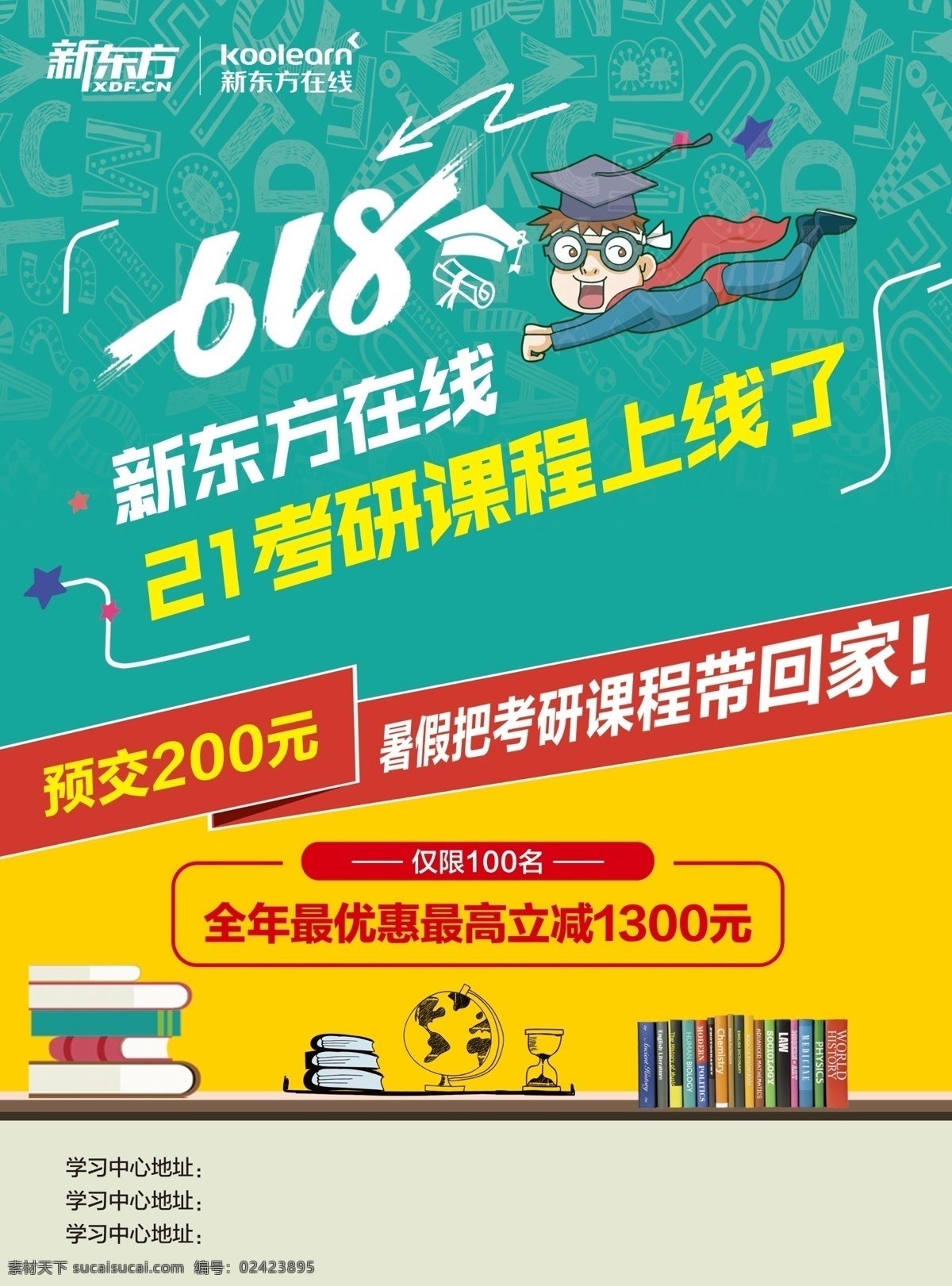 学校海报 学校 海报 展板 教育 在线 课程 文化艺术 传统文化