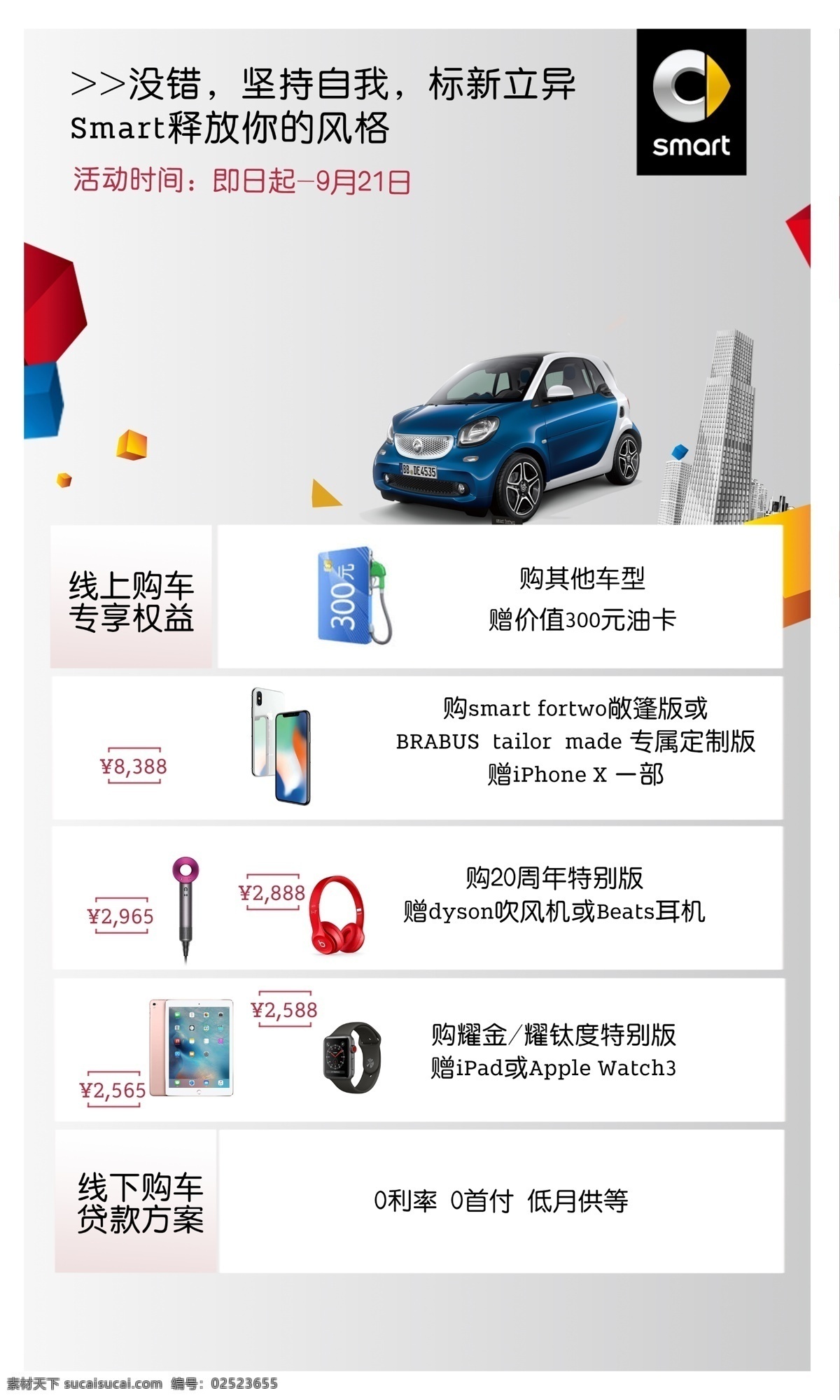 smart 线 上线 下 购车 权益 奔驰 送礼