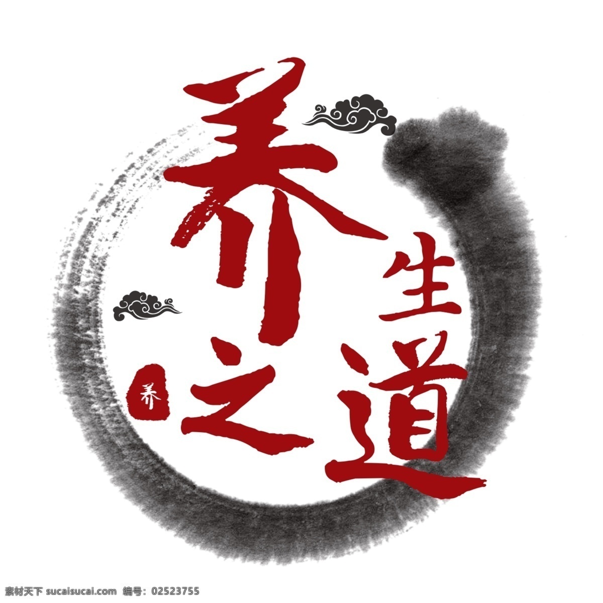 秋季 养生 红色 系 食品行业 艺术 字 养生之道 秋季养生 红色系 psd文件 艺术字素材