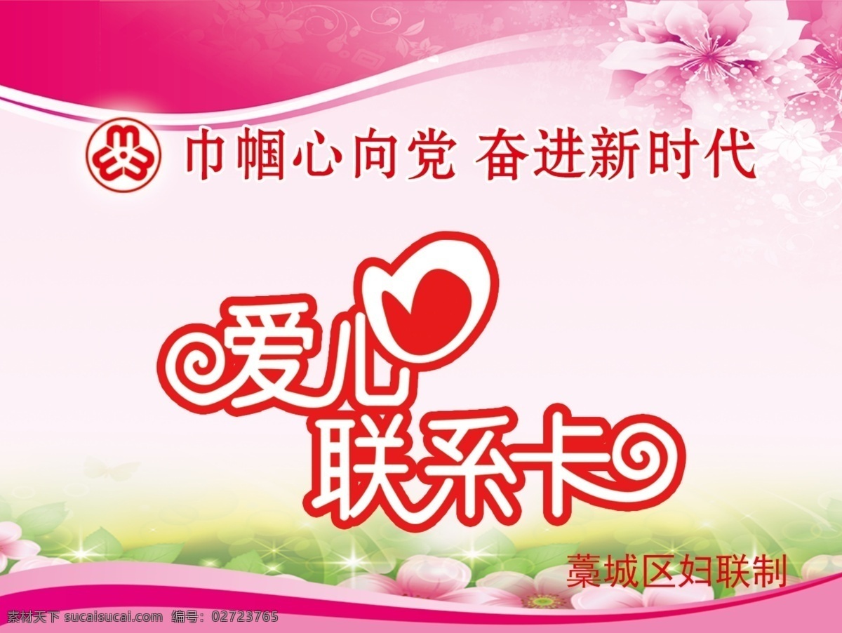 爱心联系卡 联系卡 爱心 紧急联系卡 名片 红色卡片 守护 分层