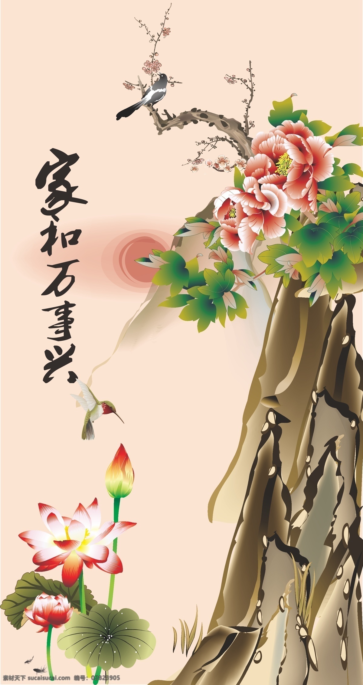 家和万事兴 山 夕阳 牡丹 荷花 鱼 鸟 树 自然风景 自然景观 矢量