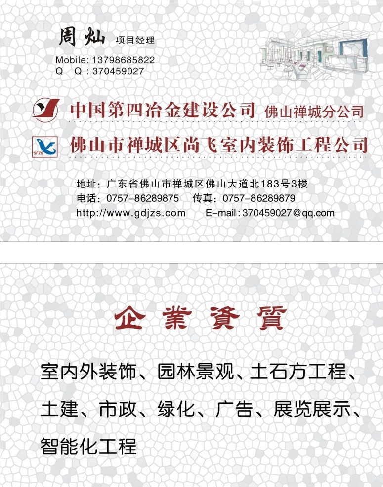 建设公司名片 建设 名片 卡片 名片卡片 矢量